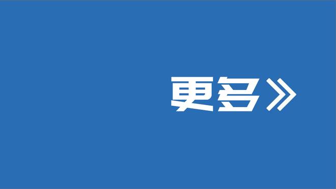 卢：乔治缺阵改变了轮换 我们打得很有韧性 这是一场关键胜利